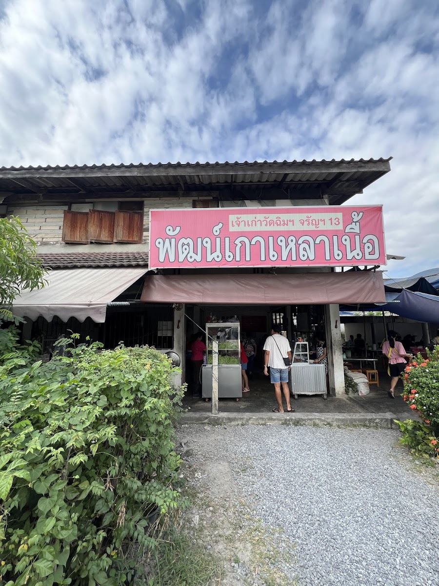 Phat Kaolao Beef - พัฒน์เกาเหลาเนื้อ