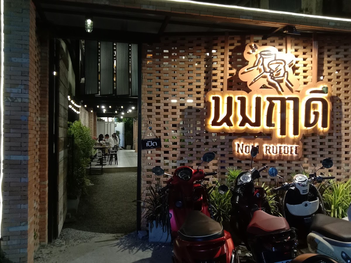 นมฤาด (Nom Ruedee)