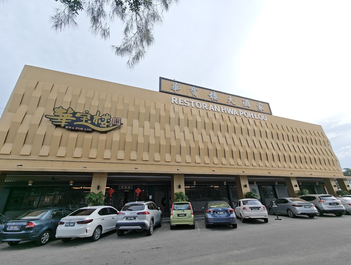 华宝楼 Hwa Poh Lou Restaurant Sdn Bhd
