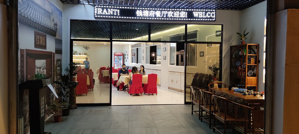 Riyana Seafood Restaurant钱塘府海鲜餐厅