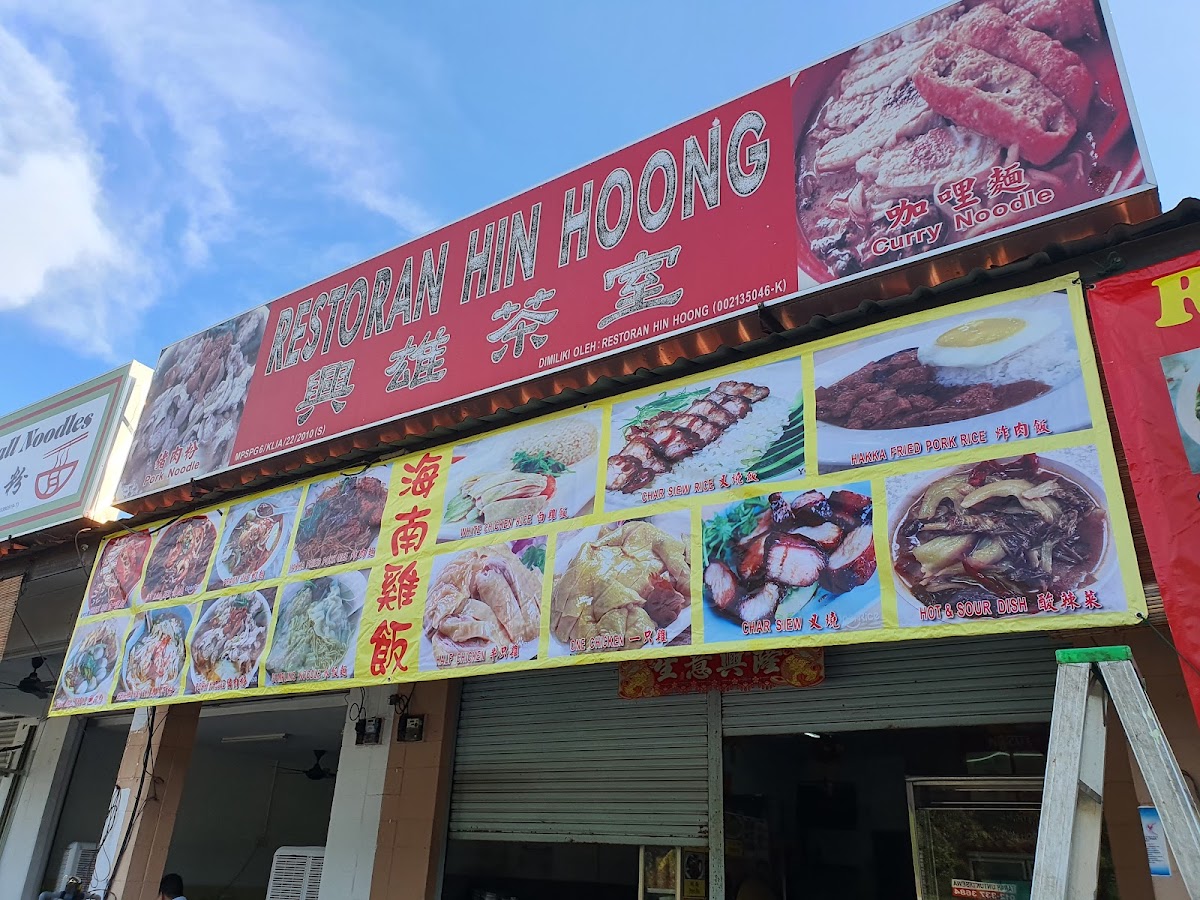 Restoran Hin Hoong