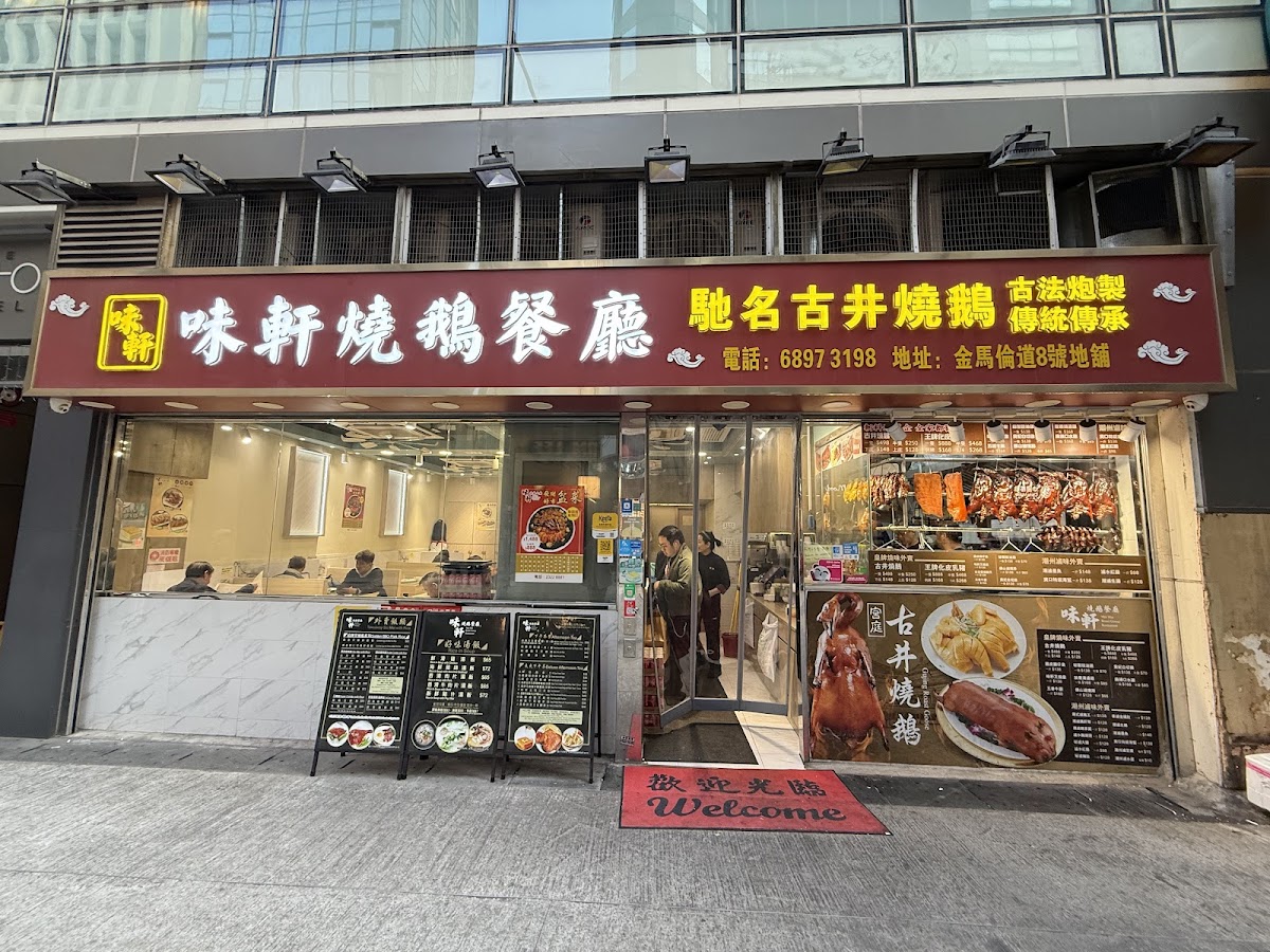 Mei Hin Roast Goose Restaurant