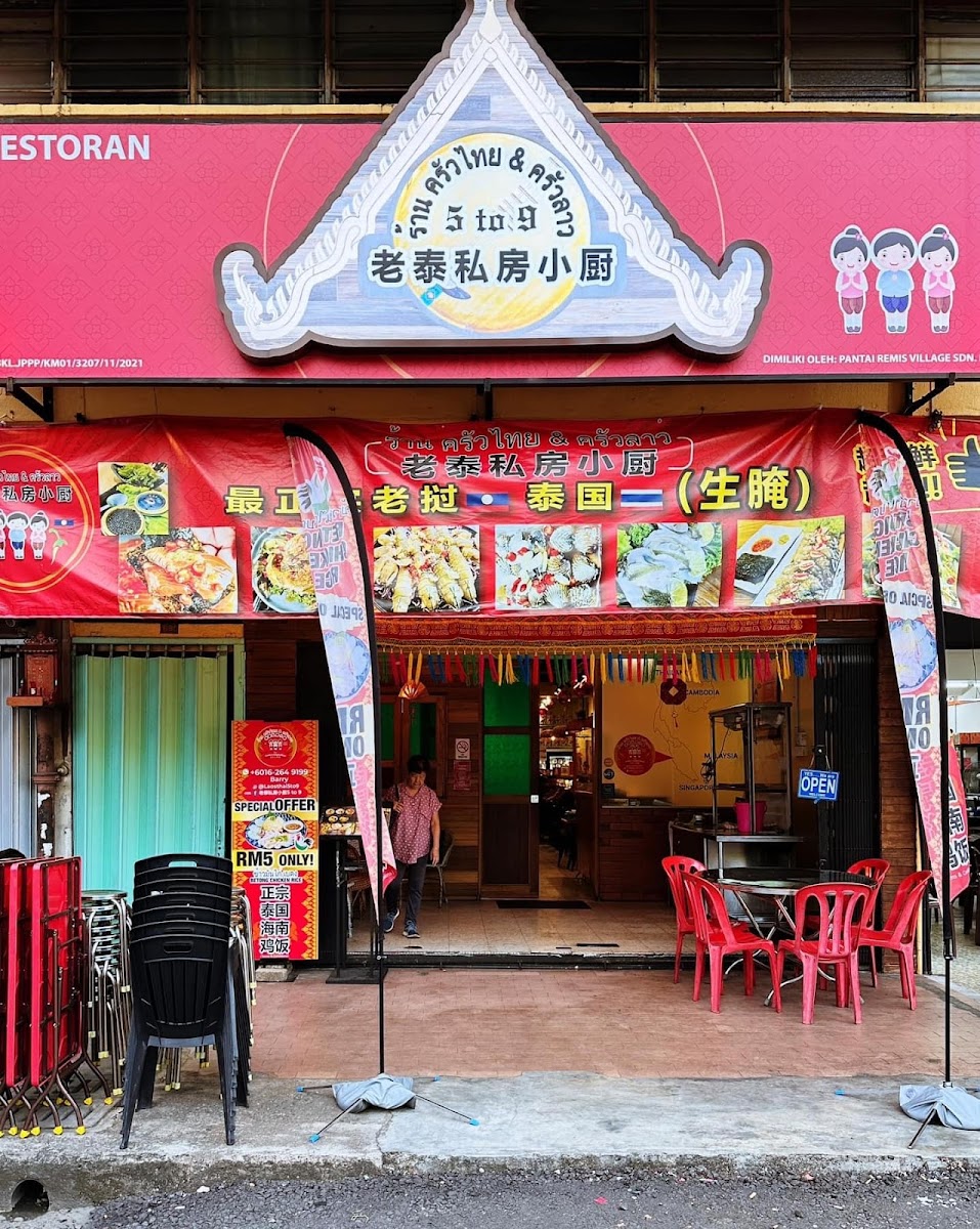 Laos Thai 5 to 9 | 老泰私房小厨 | HQ | Segambut