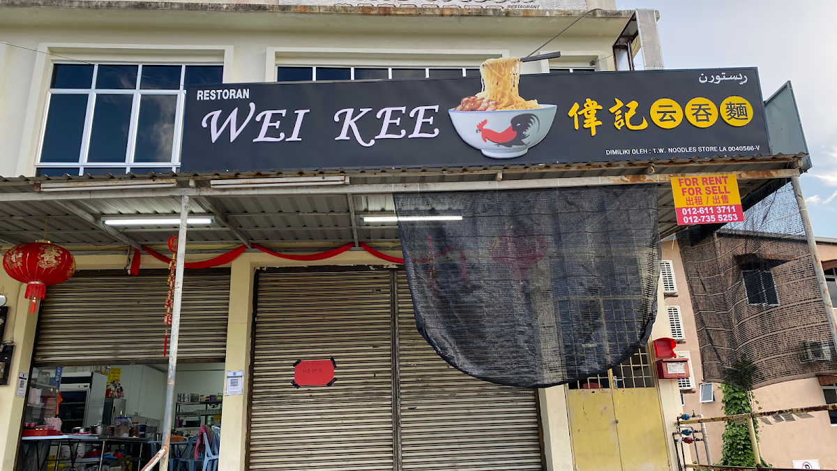 Wei Kee Noodles 偉記云吞面