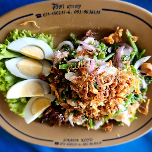 ยําถั่วพูกุ้งสับ