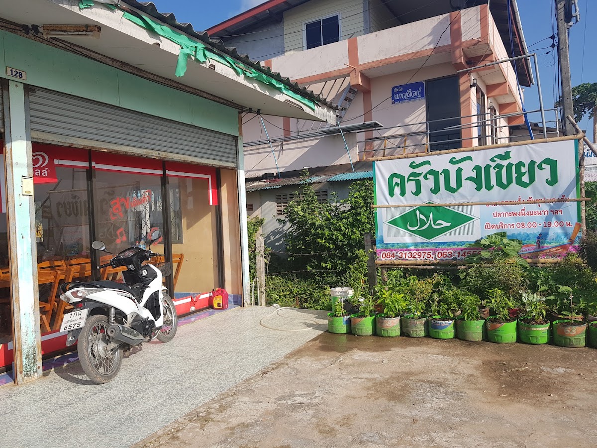 ครัวบังเขียว - BANG KIAU Halal Food Restaurant