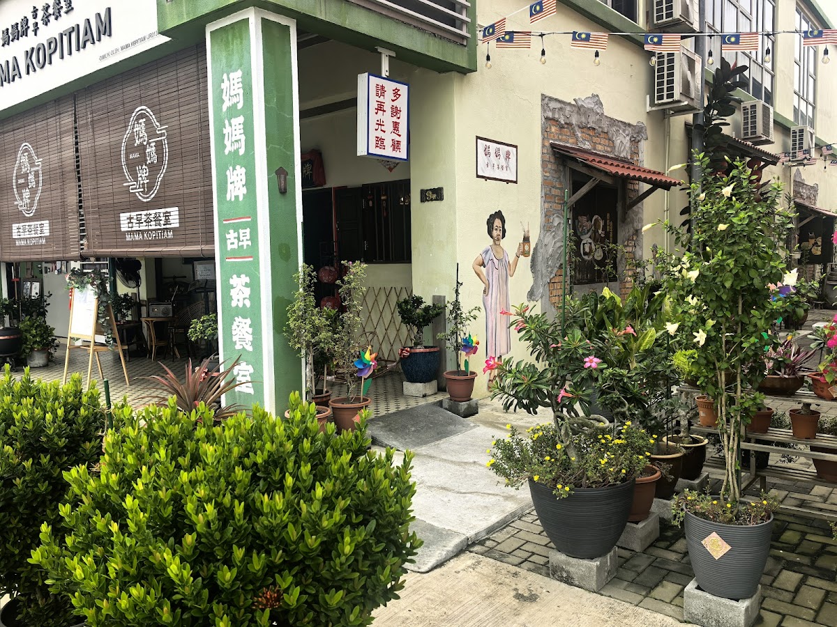Mama Kopitiam 妈妈牌古早茶餐室