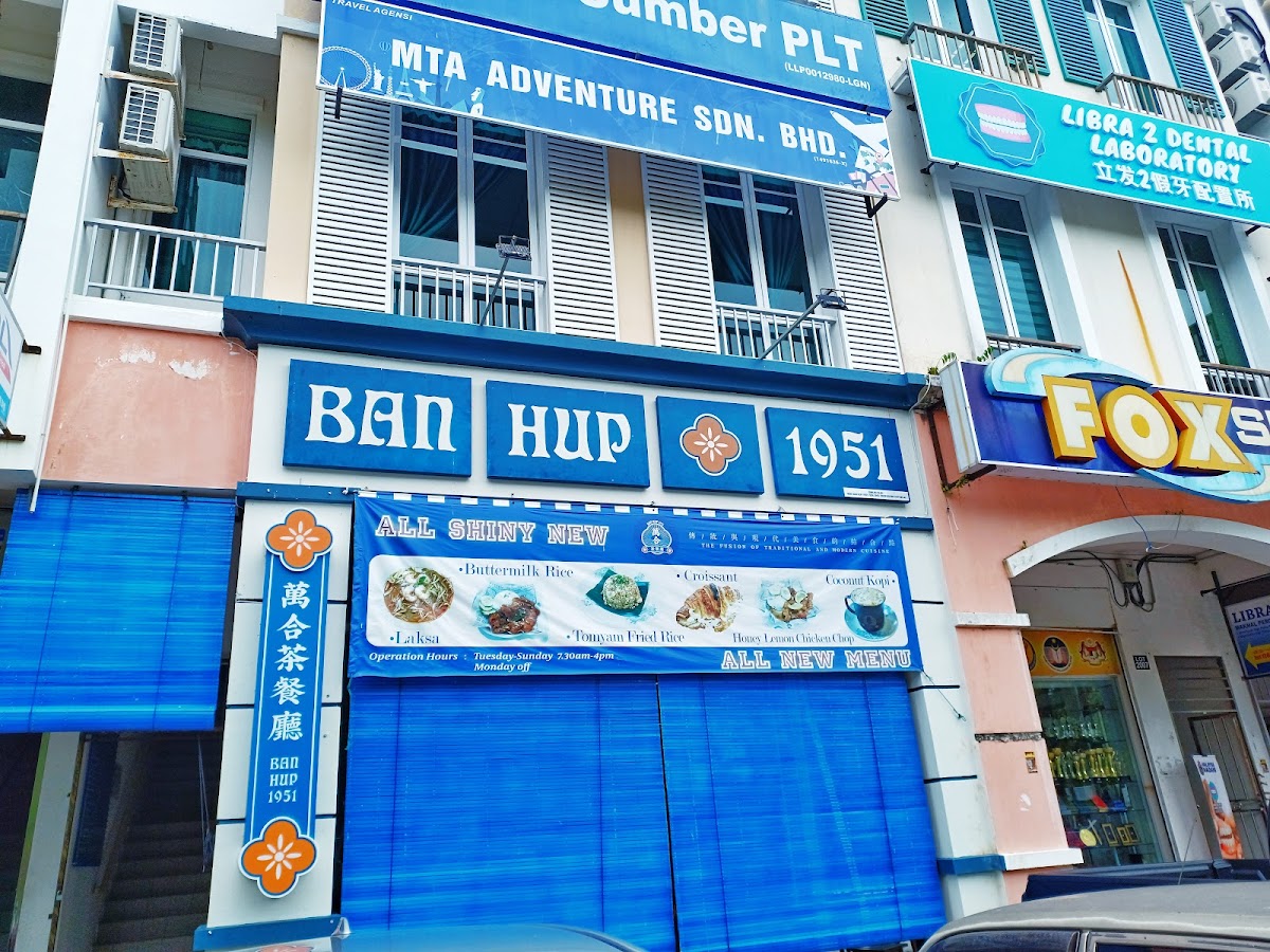 萬合 Ban Hup 1951 Cafe- Miri