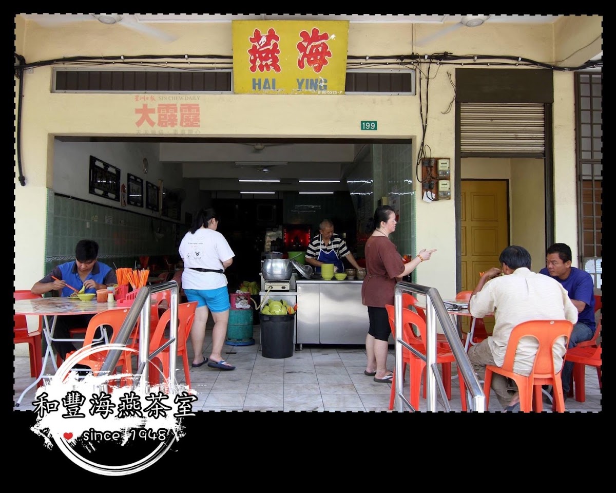 海燕茶室 Restaurant Hai Ying