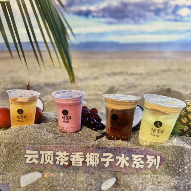 Wukong Black Diamond Milk Tea