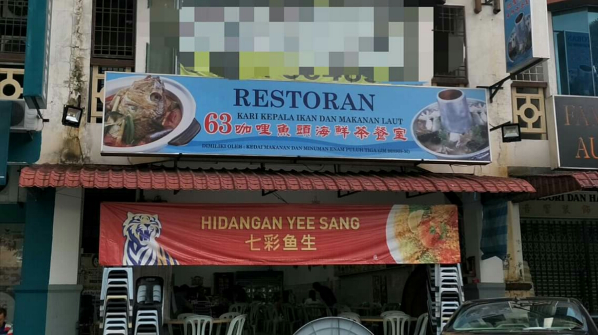 63 Restaurant Ikan Kepala dan Makanan Laut