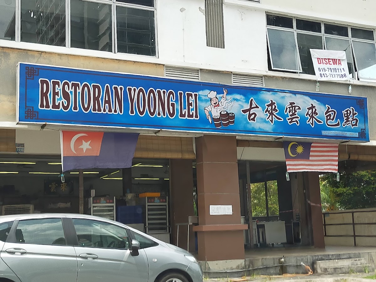 古来云来包点@Mount Austin Yoong Lei Kopitiam