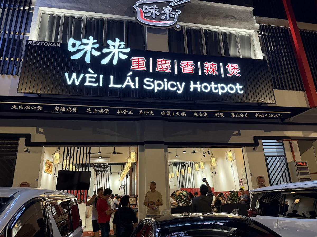 Wei Lai Spicy Hotpot - Muar 味来重慶香辣煲
