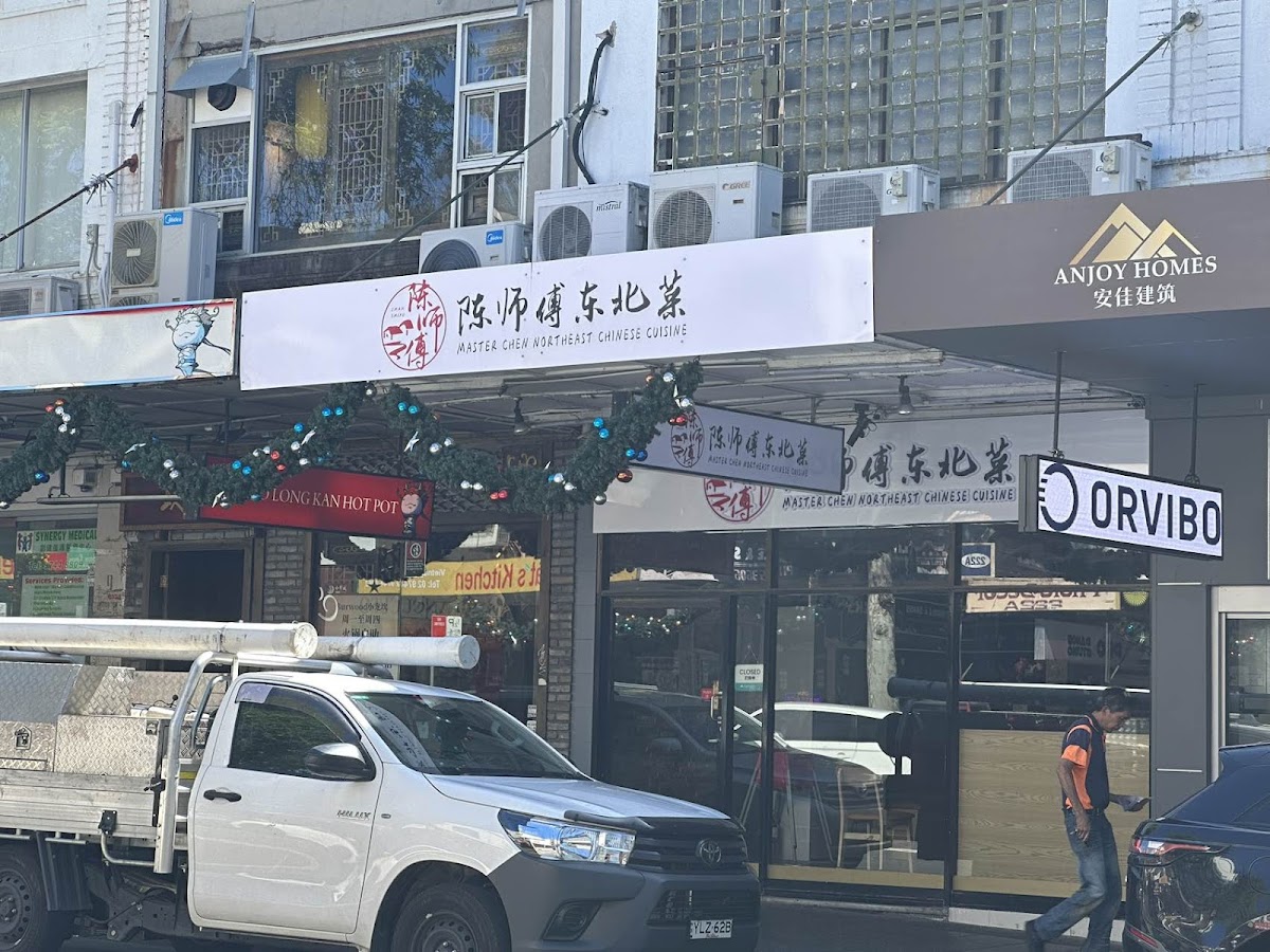 陈师傅东北菜 Master Chen Northeast Chinese Cuisine