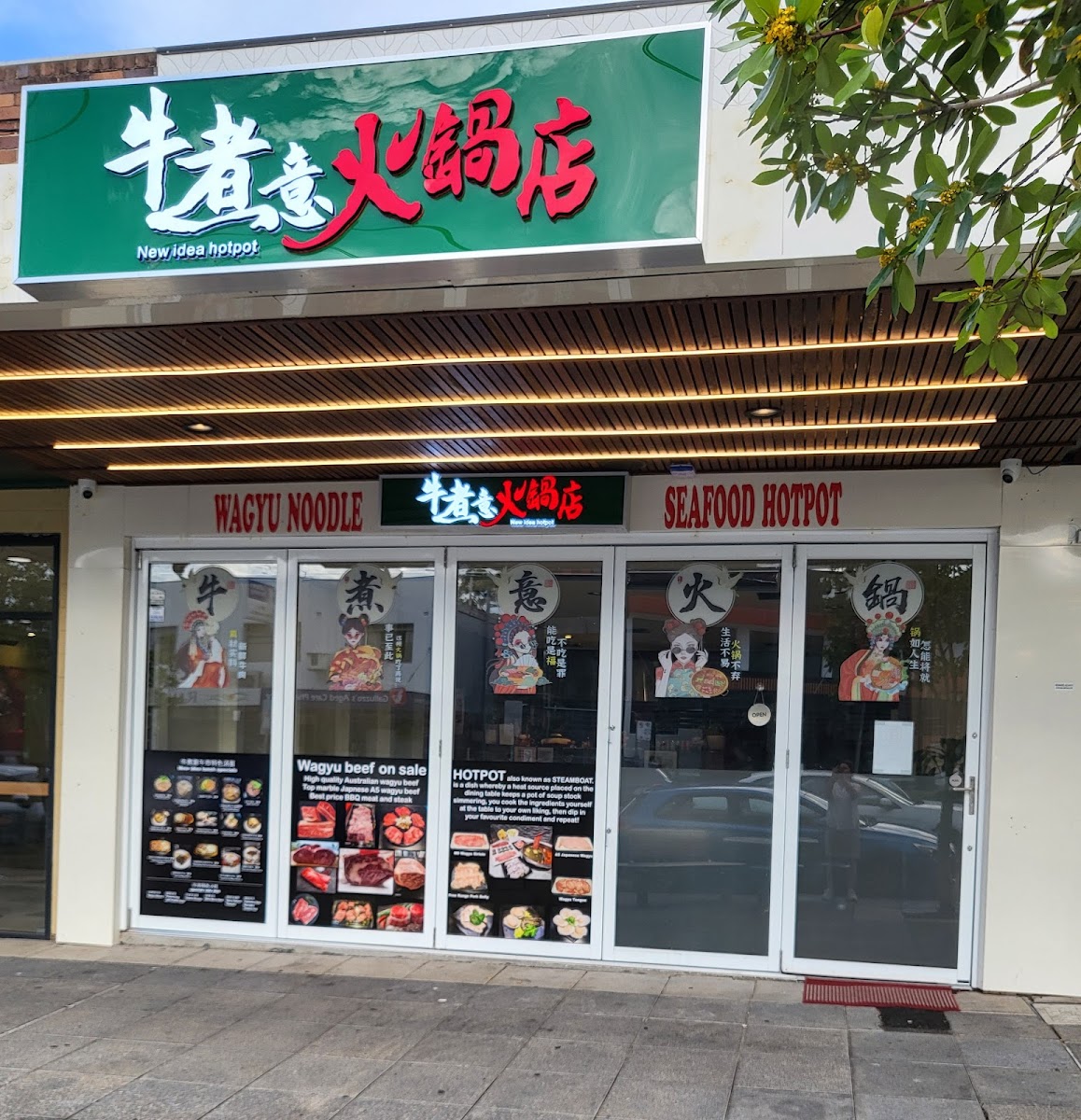 New Idea Hotpot (牛煮意火煱店)