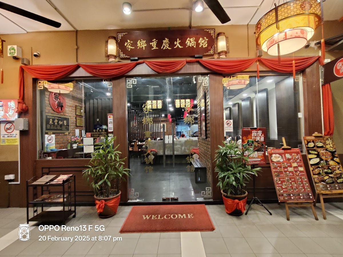 家乡重庆火锅 Gia Xiang Steamboat Elit Height