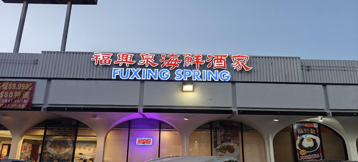 Fuxing Spring 福興泉