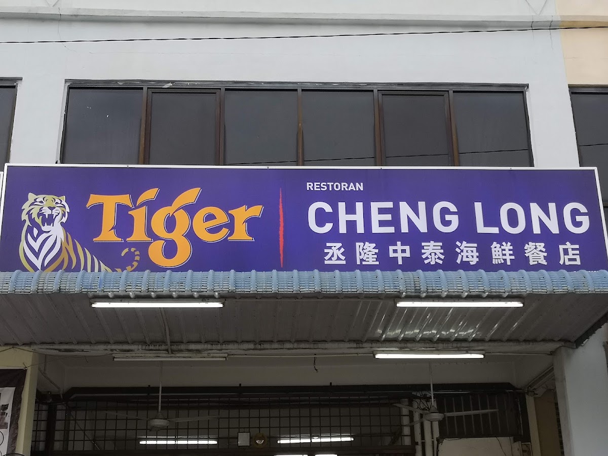 Chen Long Restaurant 丞隆中泰海鲜餐店