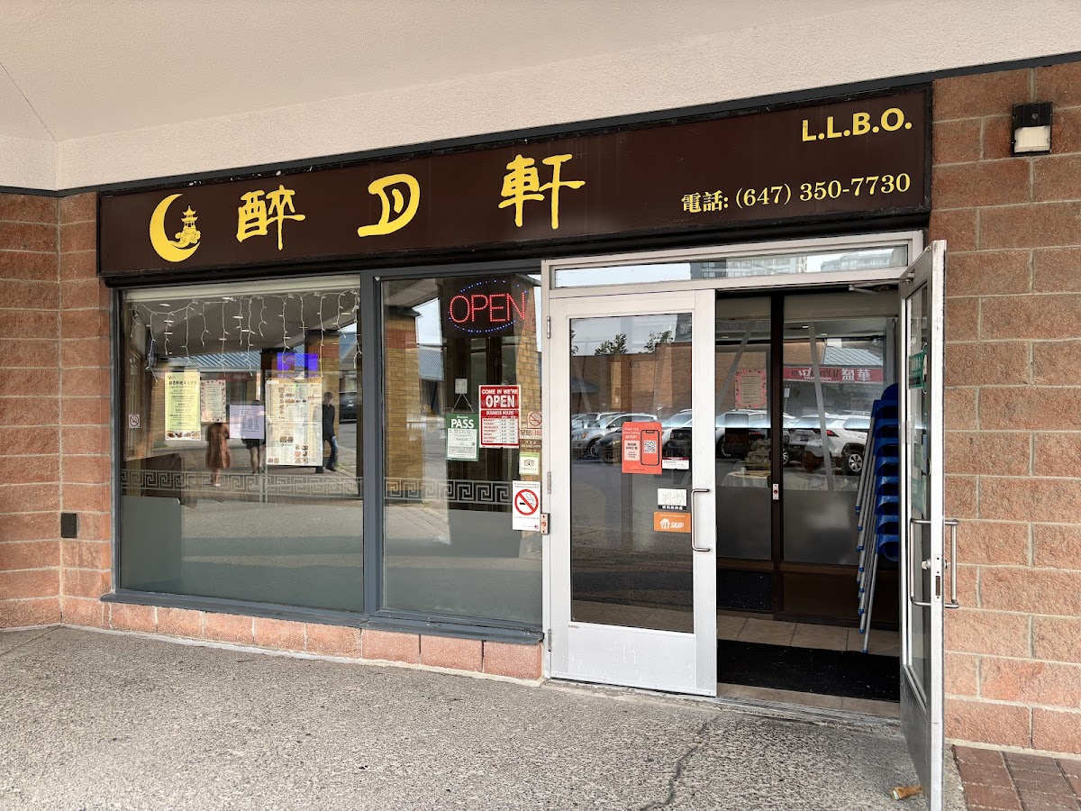 醉月軒 Ginger And Onion Cuisine