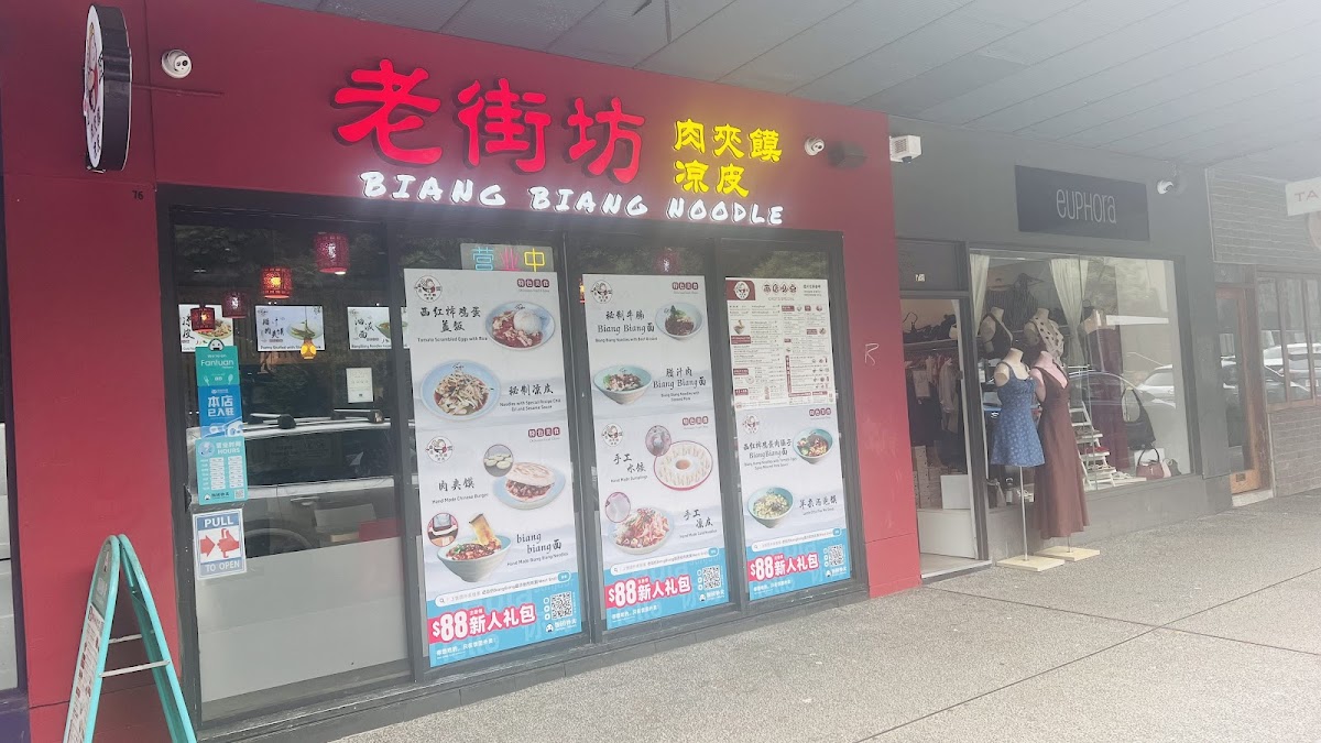 BiangBiang Noodle 老街坊凉皮肉夹馍