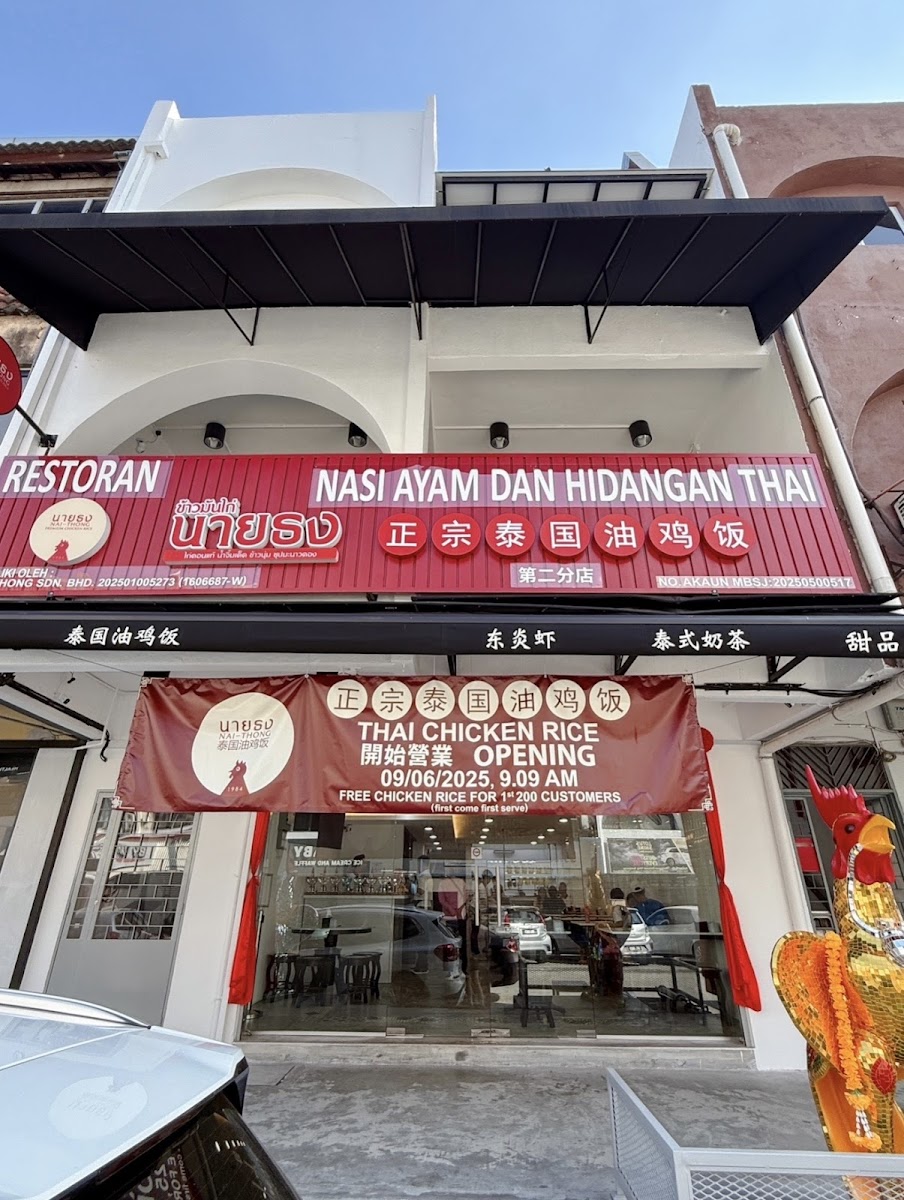 Nai Thong Thai Premium Chicken Rice • SS15