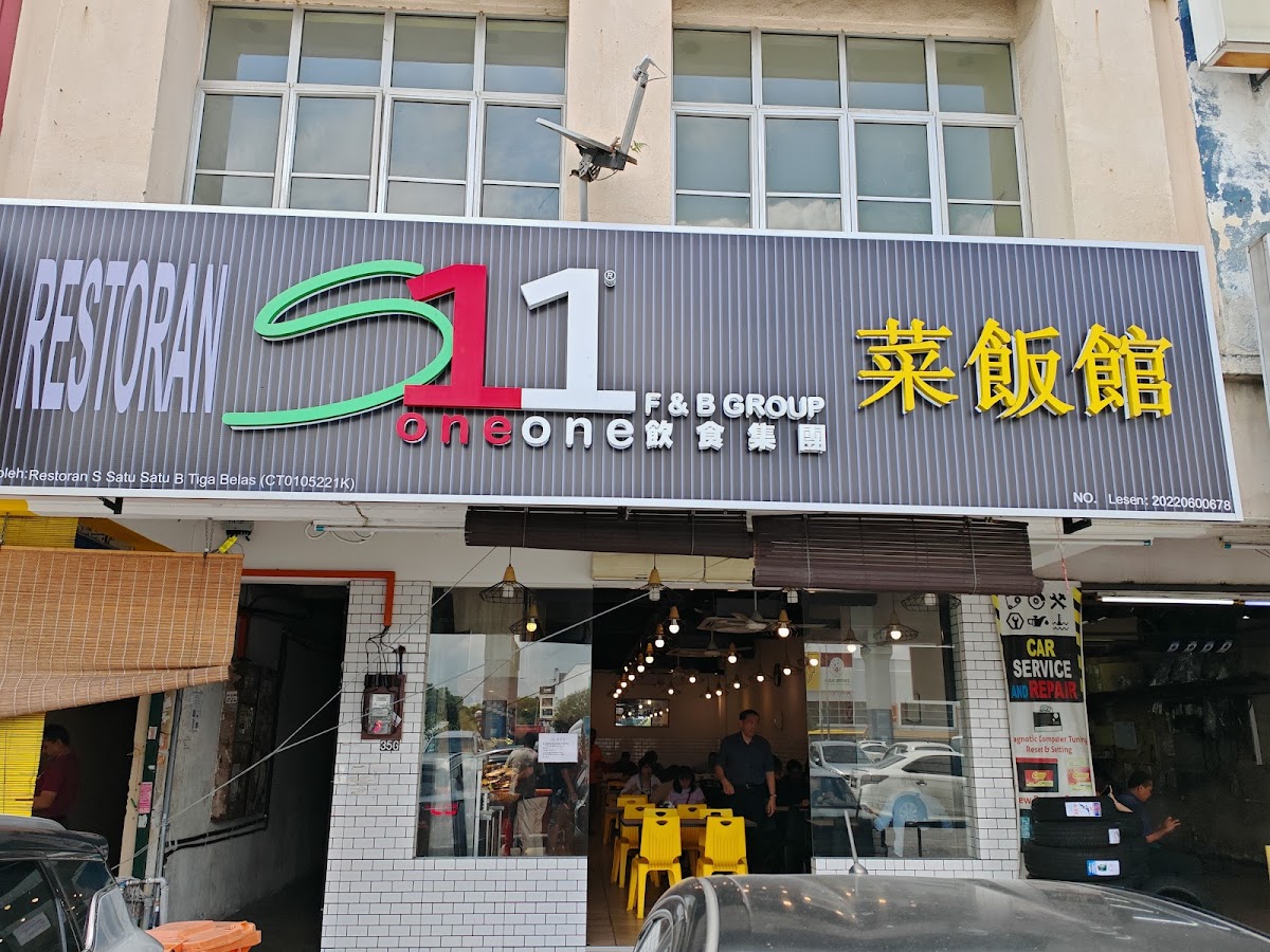 S11 Restaurant | 菜饭馆