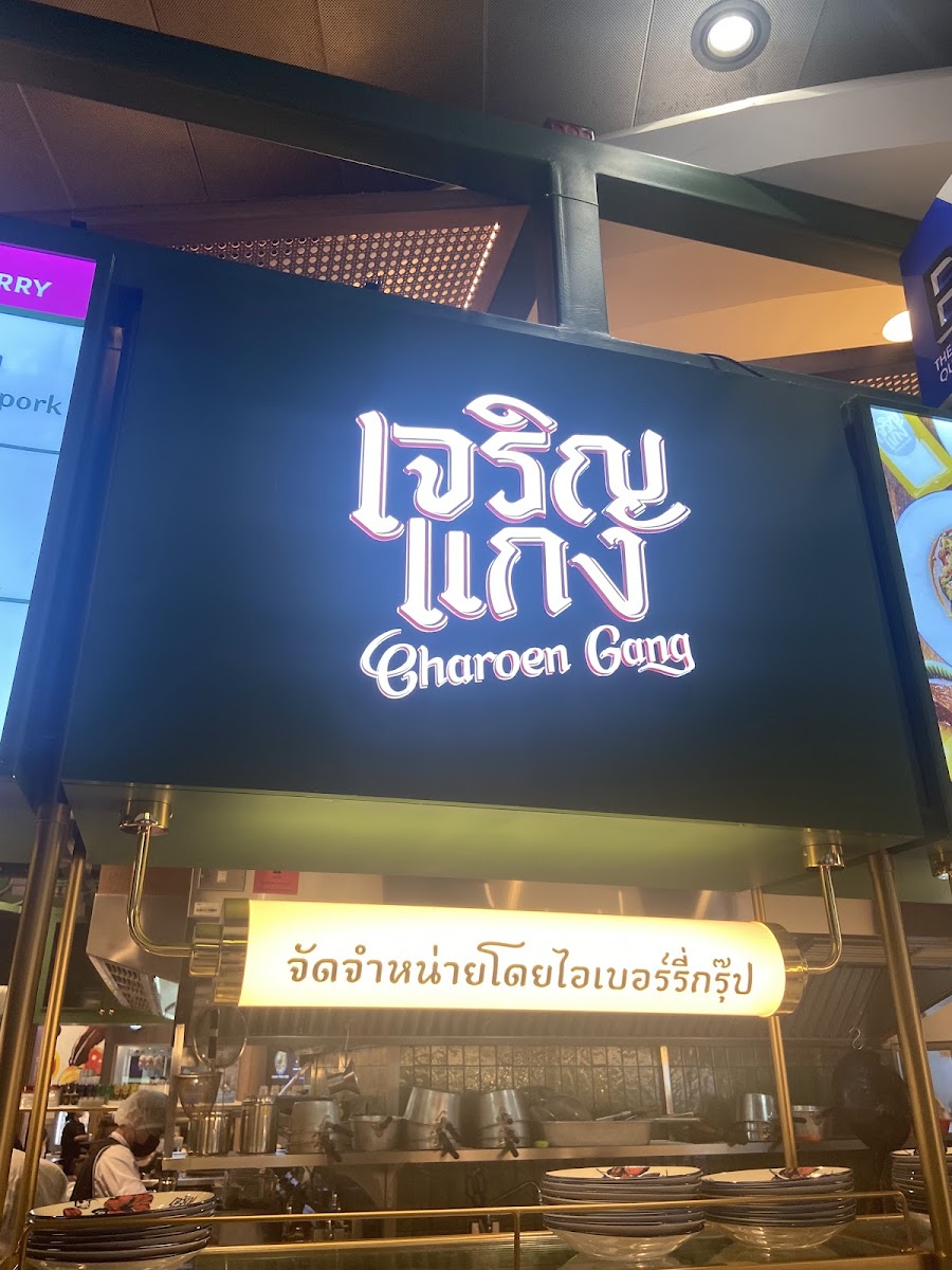 Charoengang - เจริญแกง EmQuartier