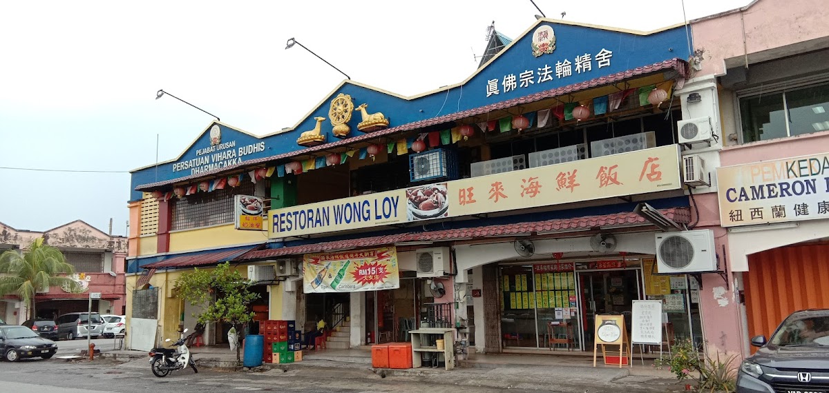 旺来海鲜饭店 Restoran Wong Loy
