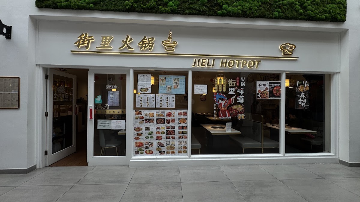 Jieli Hotpot 街里火锅