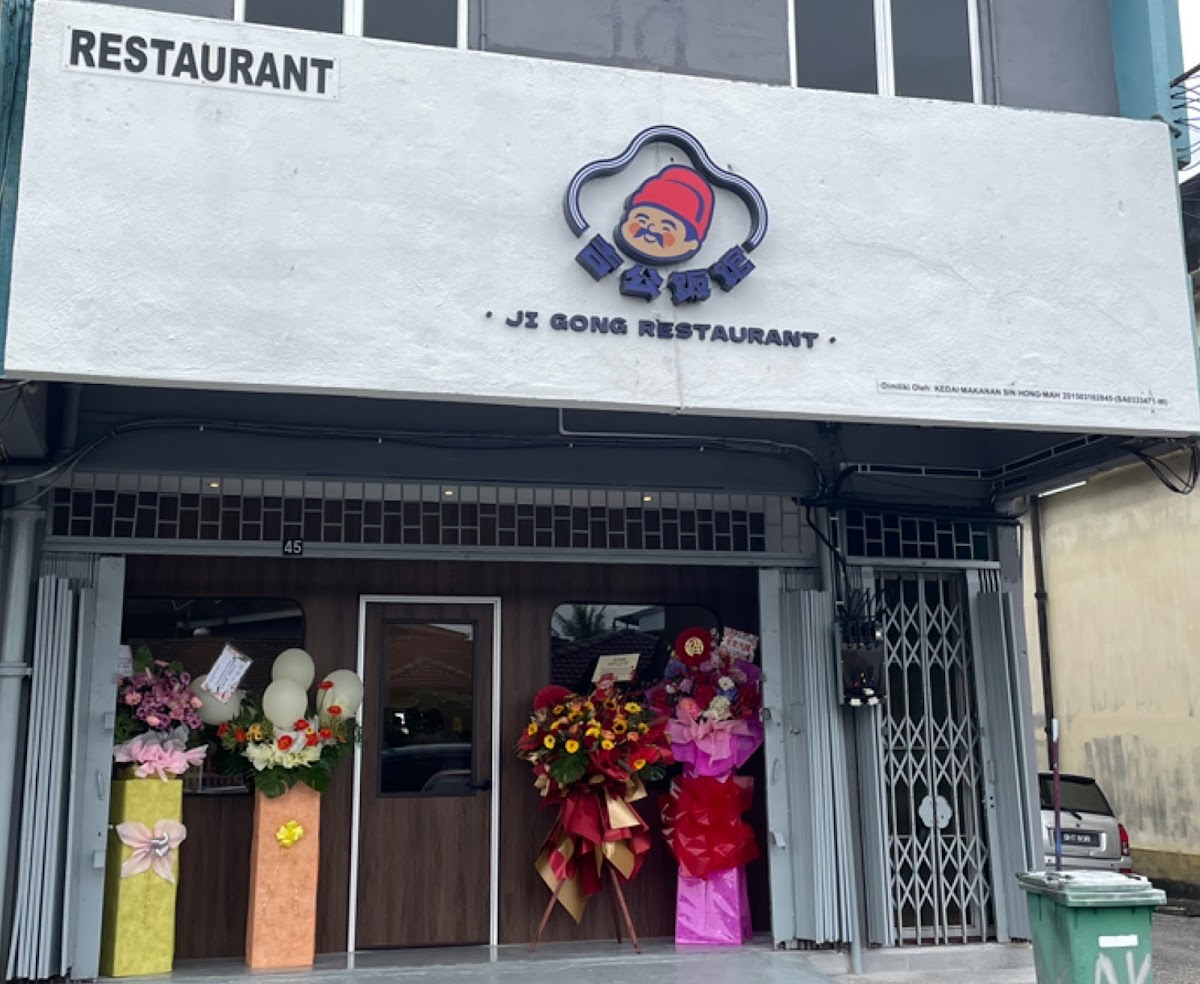 JIGONG RESTAURANT 吉公饭馆