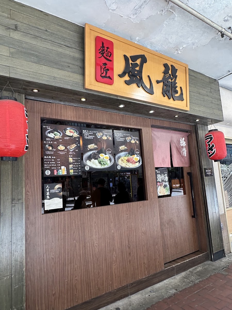 Mensho Furyu