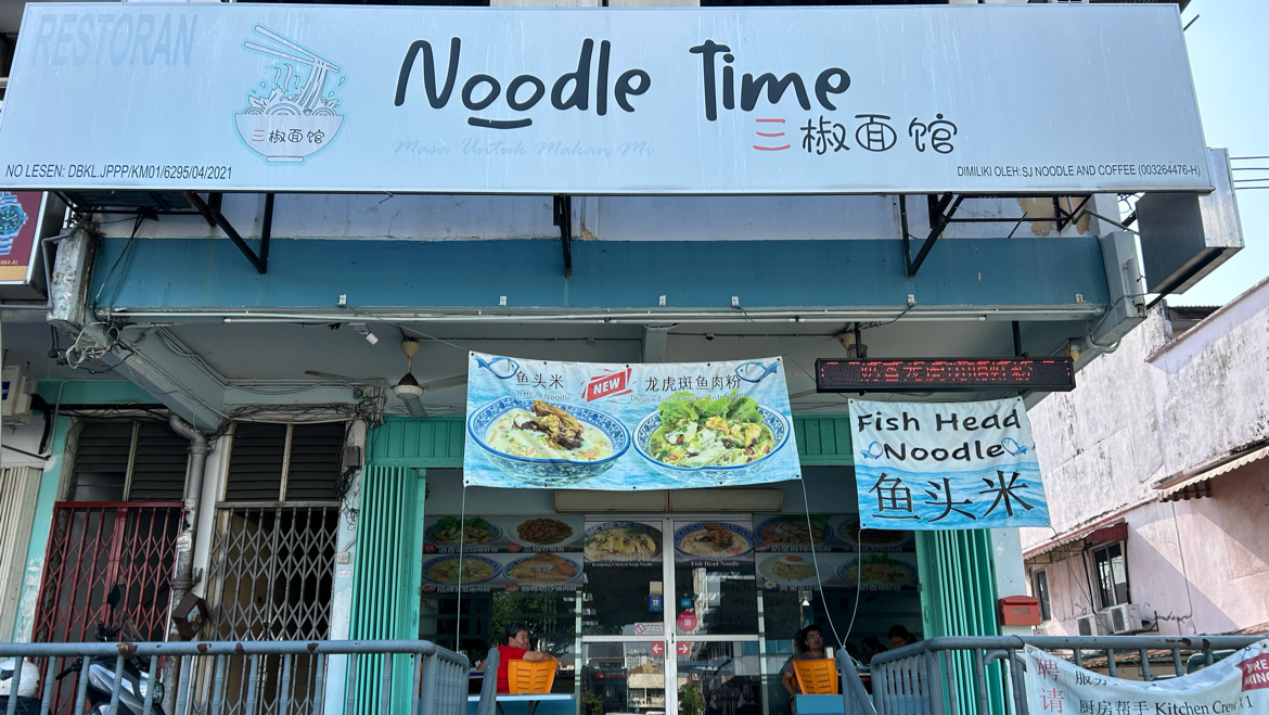 Restoran Noodle Time 三椒面馆
