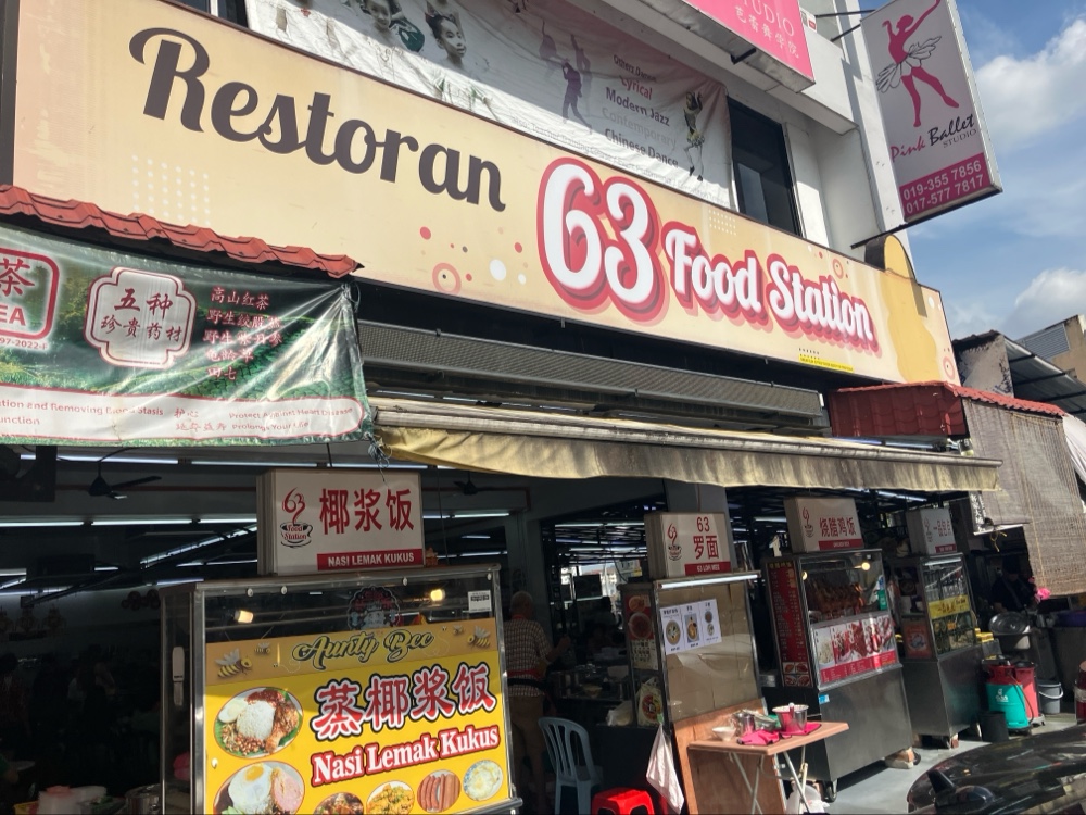 63 Food Station - Mahkota Cheras 皇冠城蕉赖