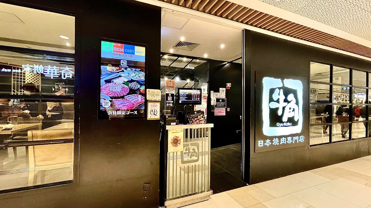 Gyu-Kaku (V city)