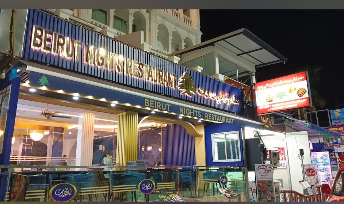 Beirut Nights Restaurant مطعم ليالي بيروت