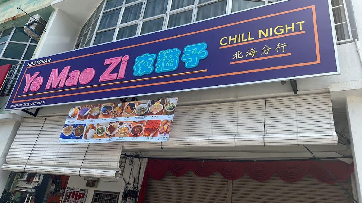 夜猫子 北海分店 Chill Night Restaurant BW