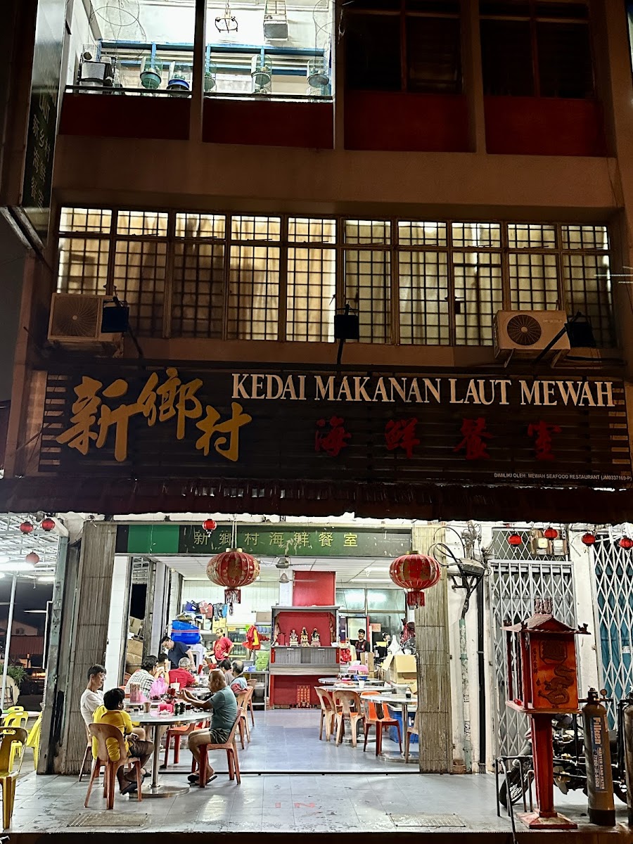Mewah Seafood Restaurant 新乡村海鲜餐室