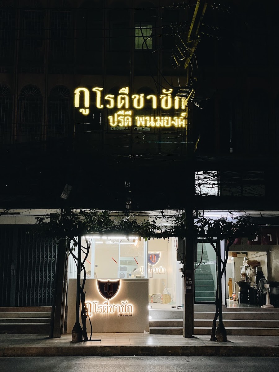 กูโรตีชาชัก ปรีดี พนมยงค์ | GU Roti & Tea Pridi Banomyong