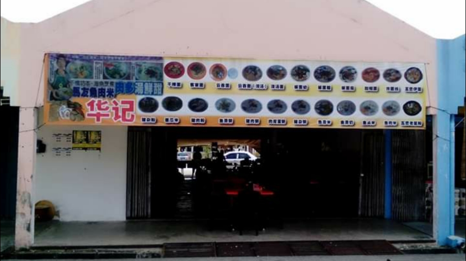 Restaurant Wah Kee Mantin 華記茶餐室