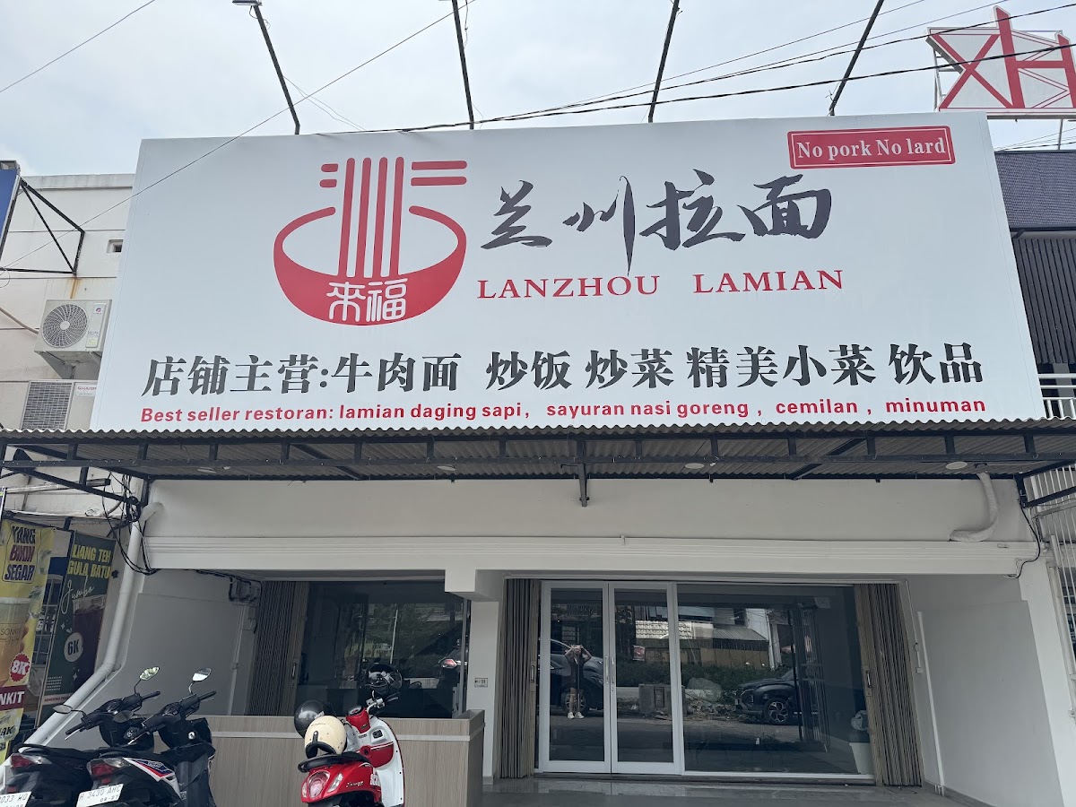 Lanzhou Lamian Puri 兰州拉面 (No Pork No Lard)