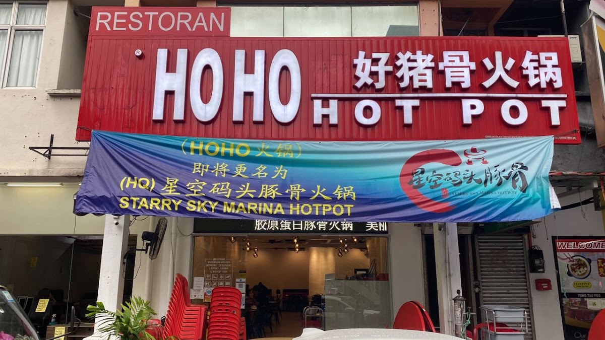 星空码头豚骨火锅 Starry Sky Marina Hotpot Setapak (总行)