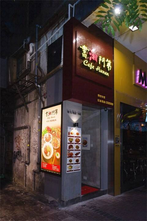 Cafe Hunan