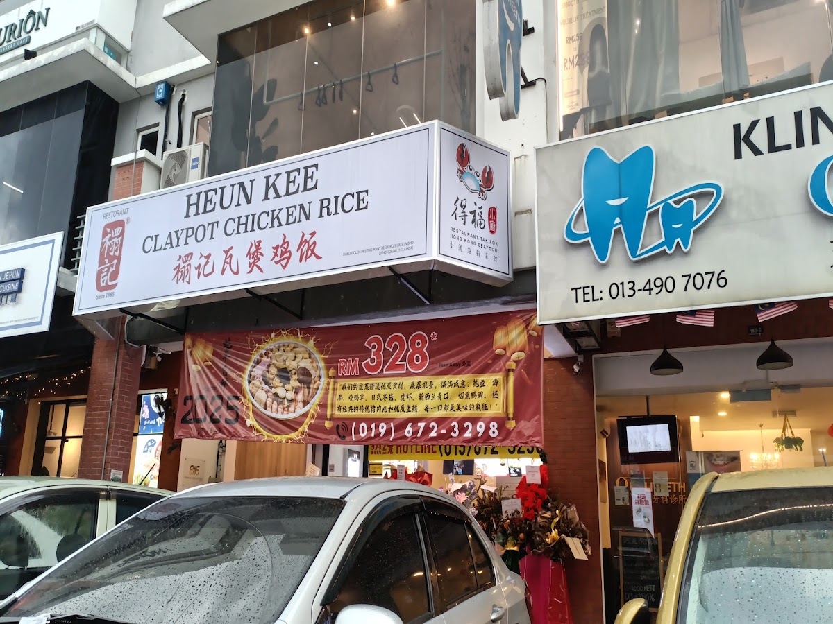 Heun Kee Claypot Chicken Rice (Cheras Traders Square)