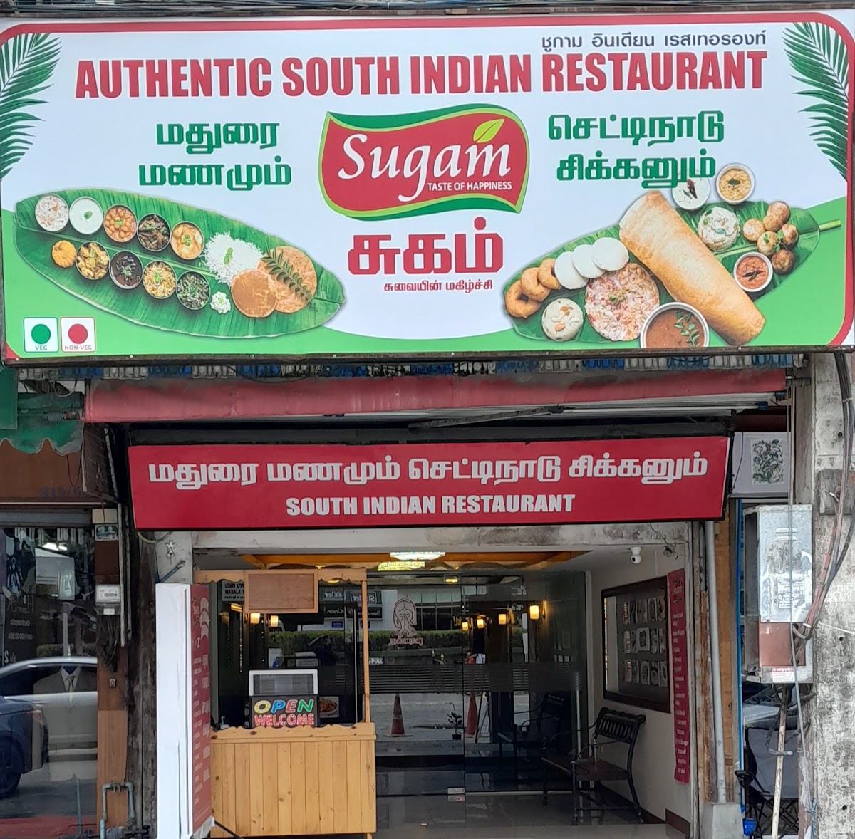 Sugam (சுகம்) Madurai Indian Restaurant (மதுரை ரெஸ்டாரன்ட்)