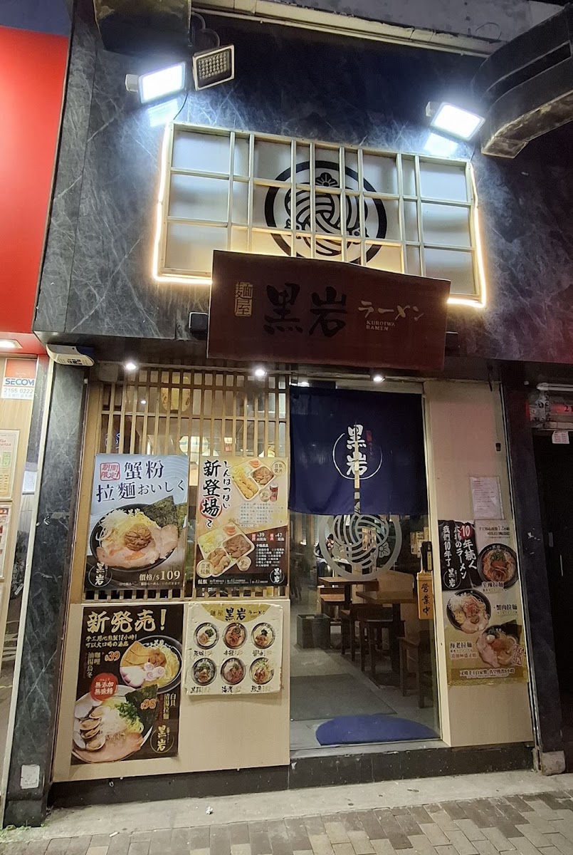 Kuroiwa Ramen