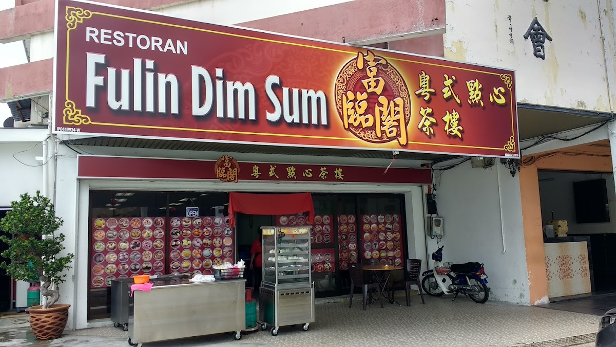 Fulin Dim Sum 富臨閣點心