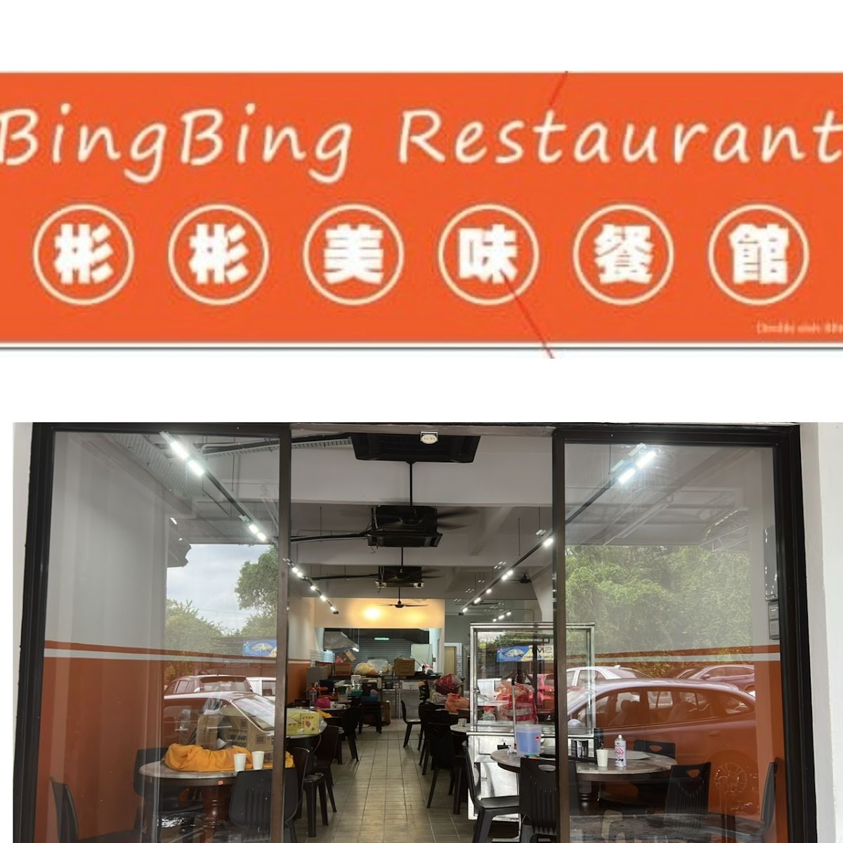 Bing Bing Restaurant