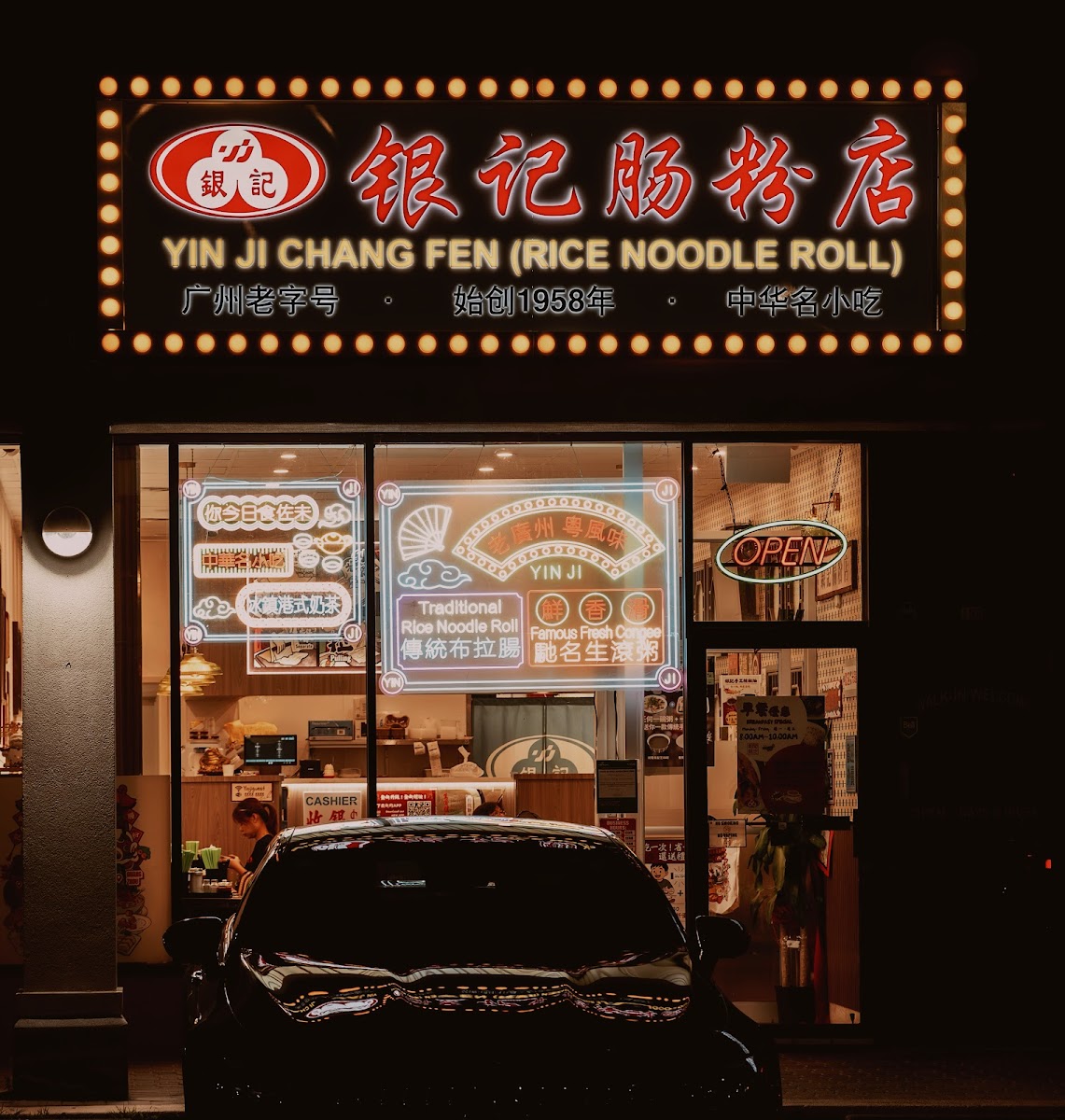 Yin Ji Chang Fen (Richmond Hill)銀記腸粉