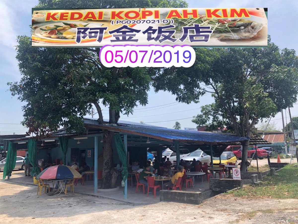 阿金饭店 Kedai Kopi Ah Kim (Kepala Batas)