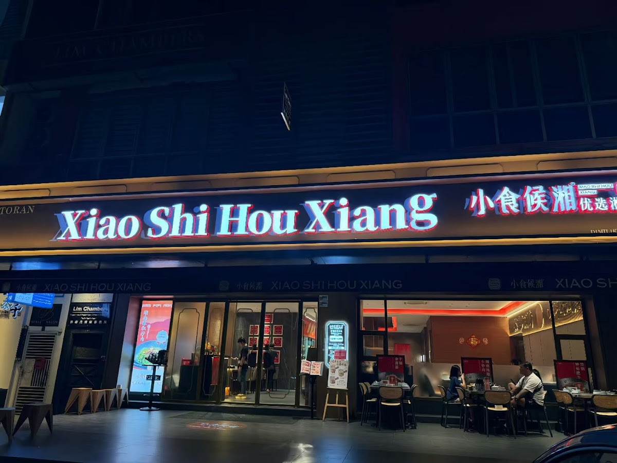 小食候湘 优选湘菜 XiaoShiHouXiang Sutera